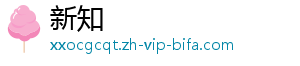 新知